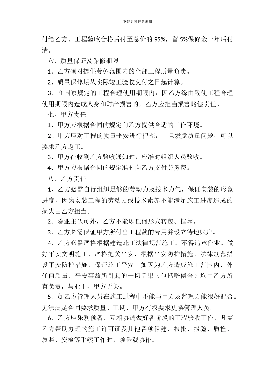 建筑安装劳务合同范本最新_第3页