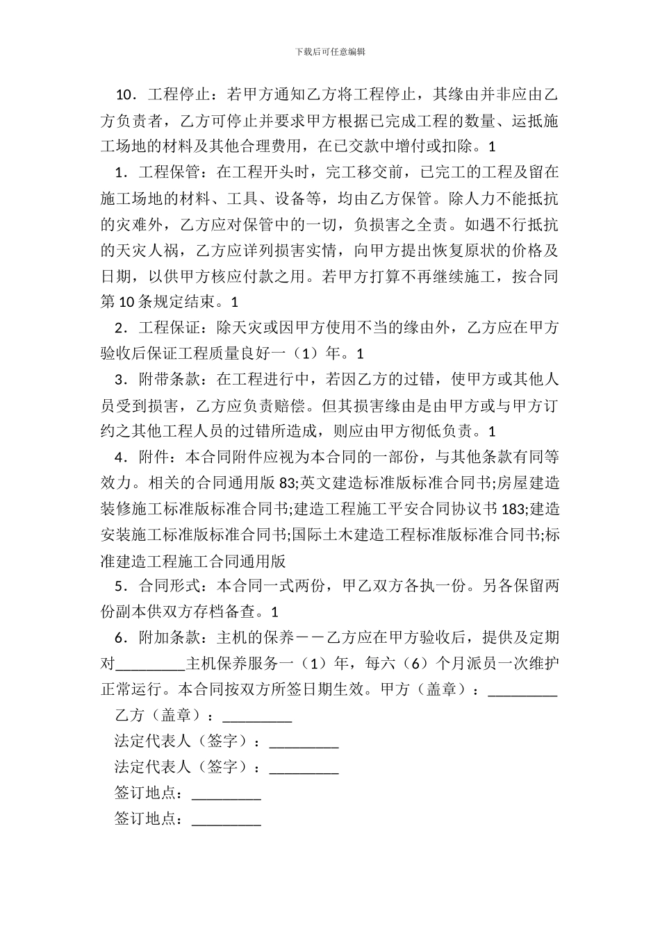 建筑安装合同通用版_第3页