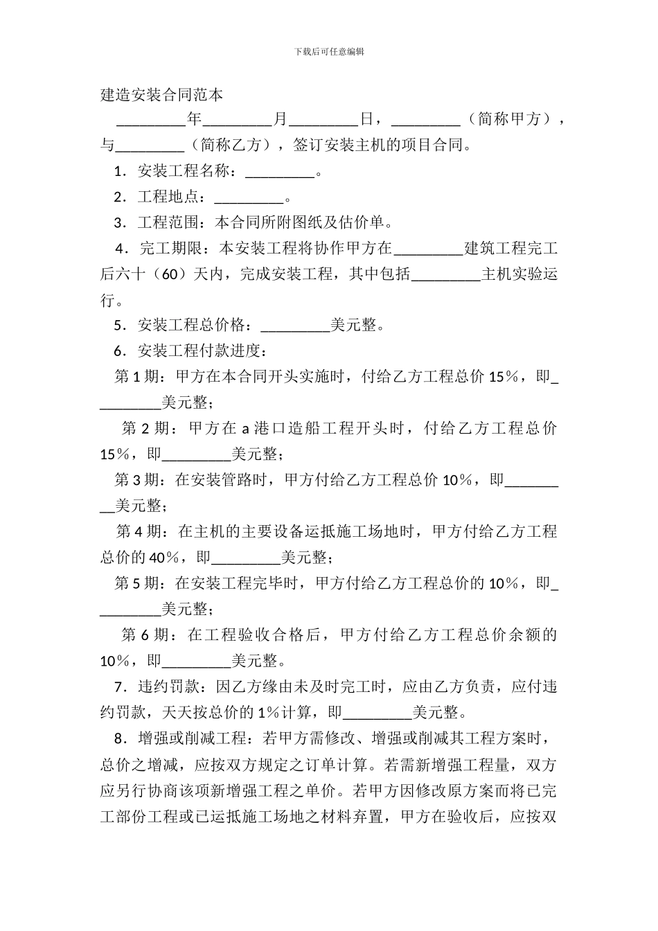 建筑安装合同范本_第2页