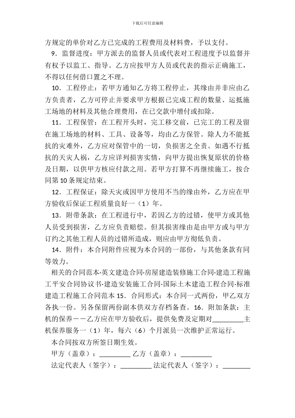 建筑安装合同范本_第3页