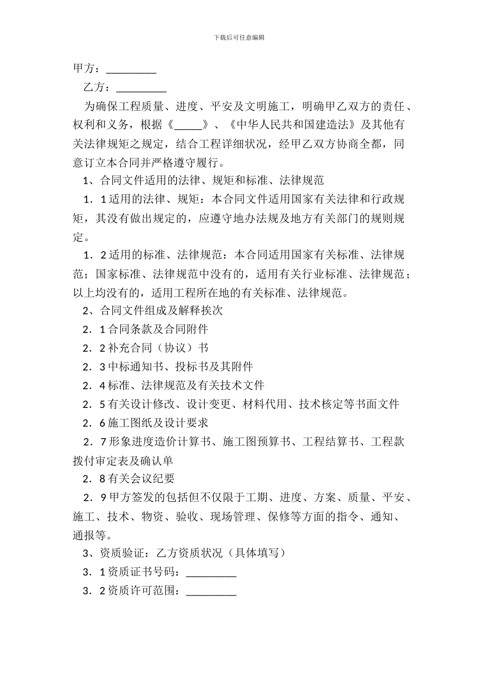 建筑安装工程作业施工合同完整版样本_第2页