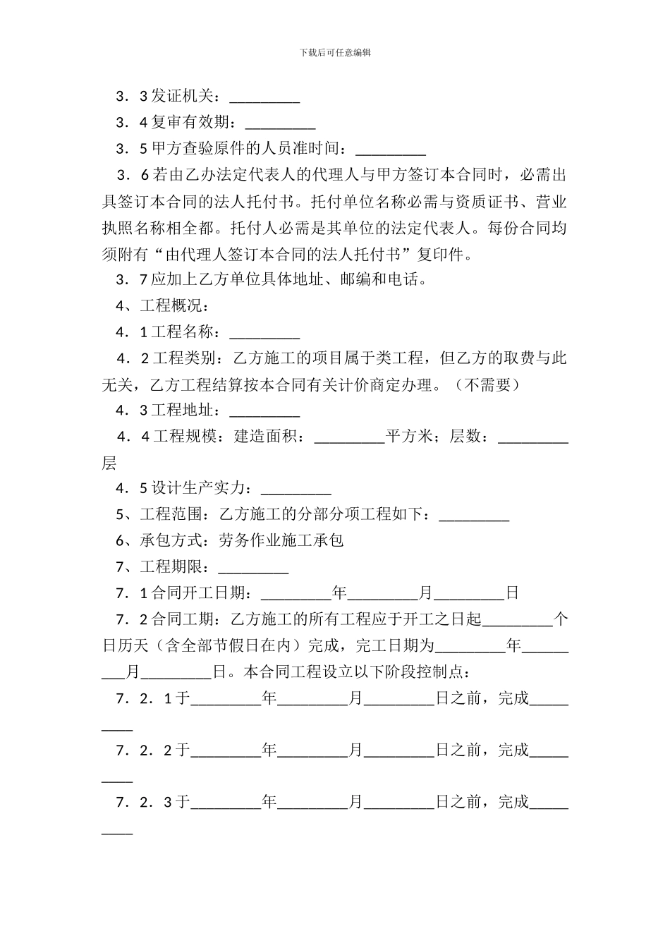建筑安装工程作业施工合同完整版样本_第3页