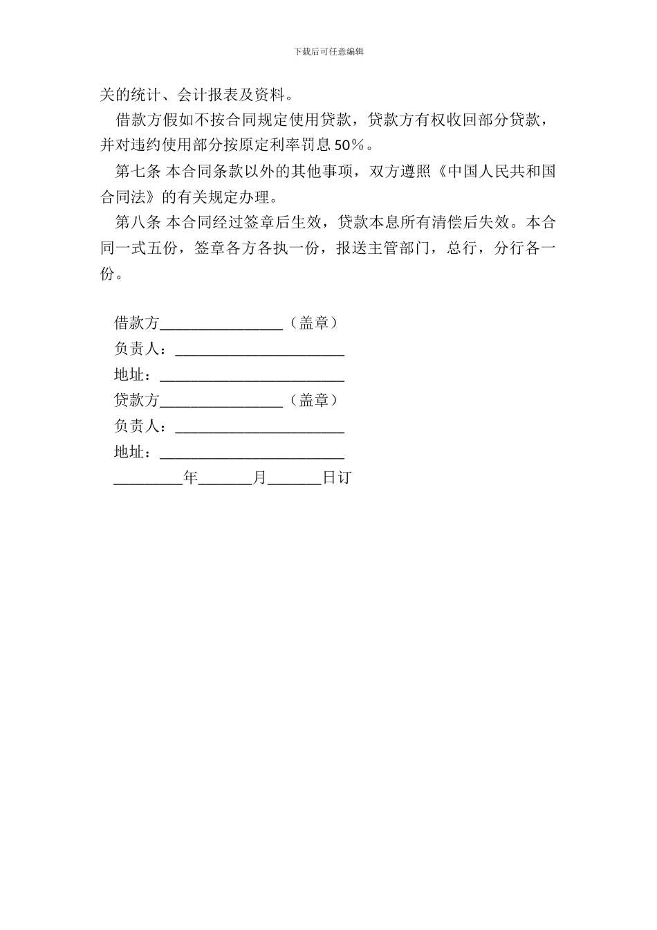 建筑安装工程借款合同_第3页