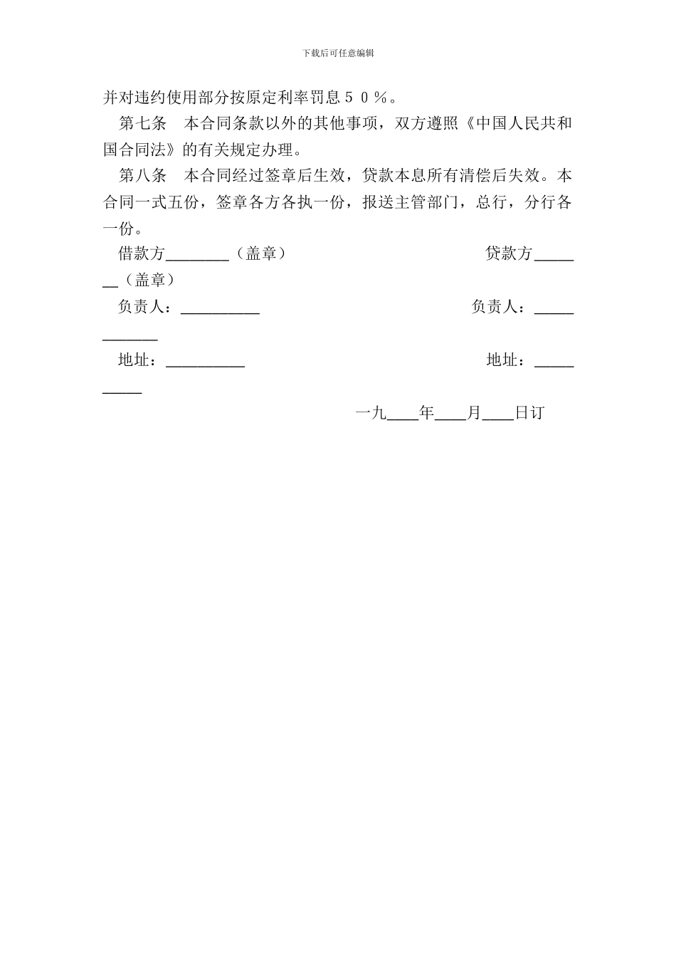 建筑安装工程借款合同-1_第3页