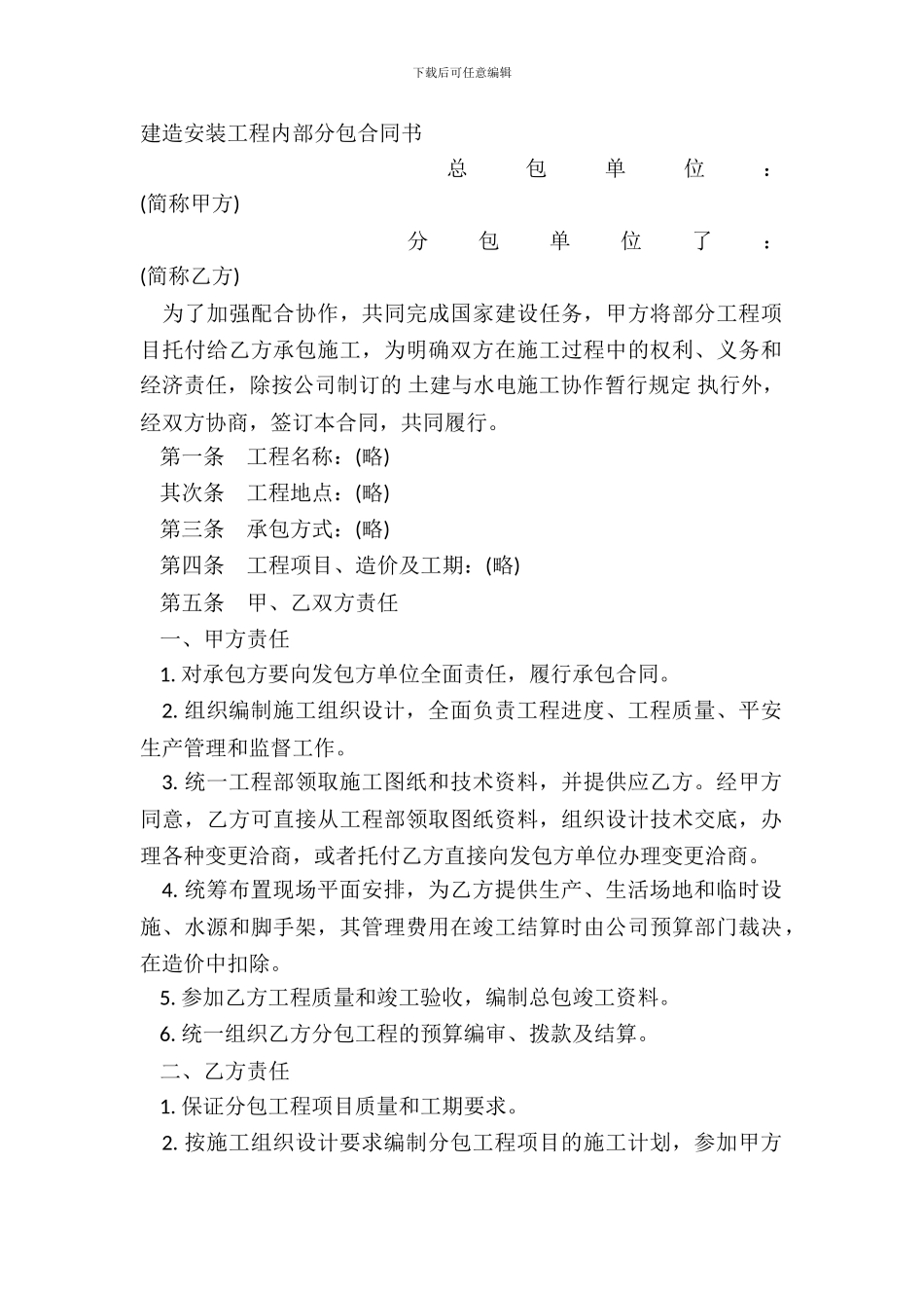 建筑安装工程内部分包合同书_第2页