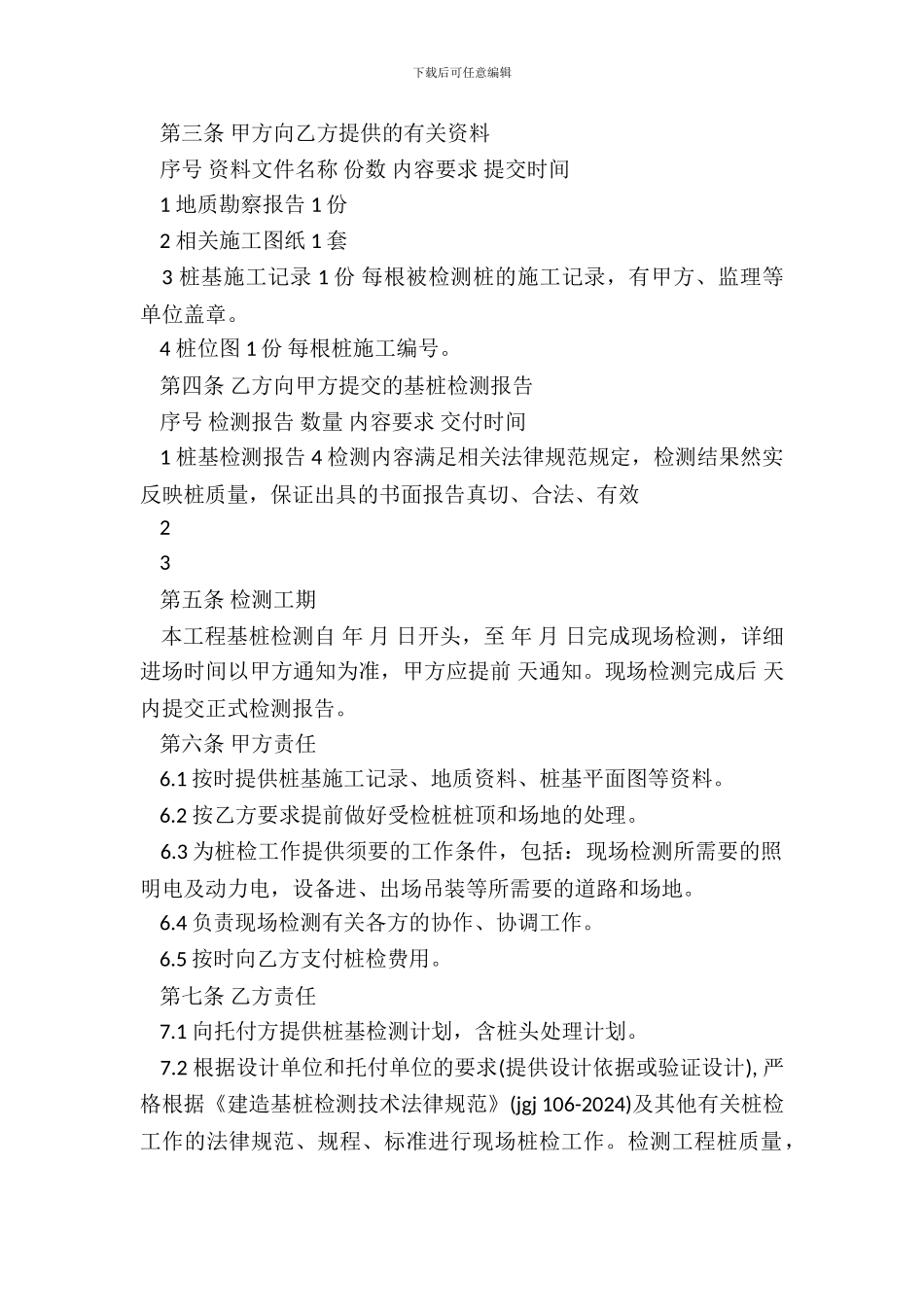 建筑基桩检测合同范本_第3页