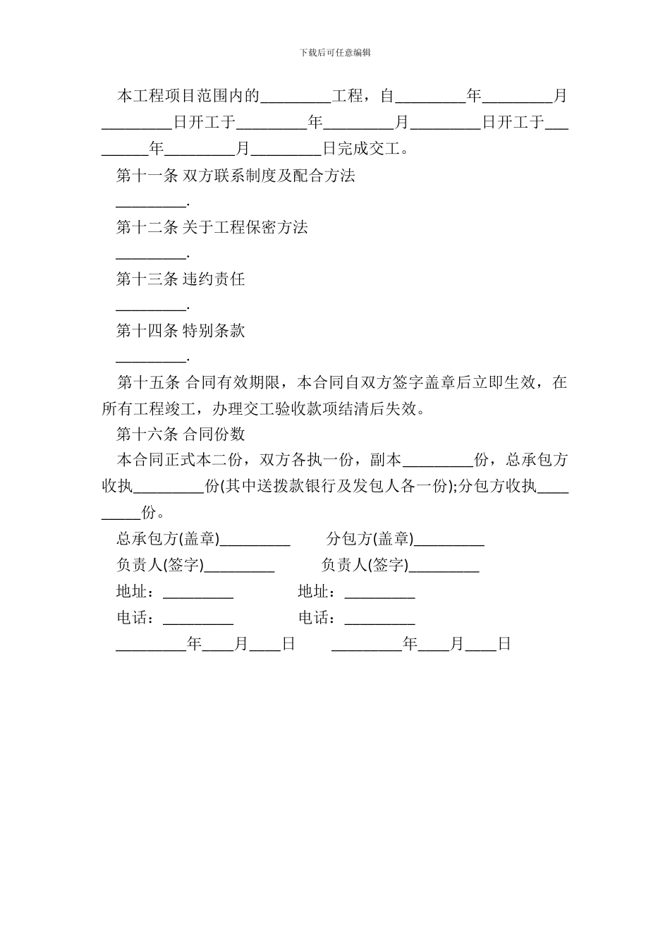 建筑安装工程分包协议书_第3页