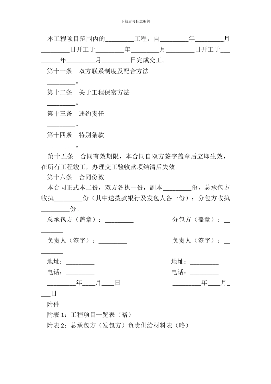 建筑安装工程分包协议专业版_第3页