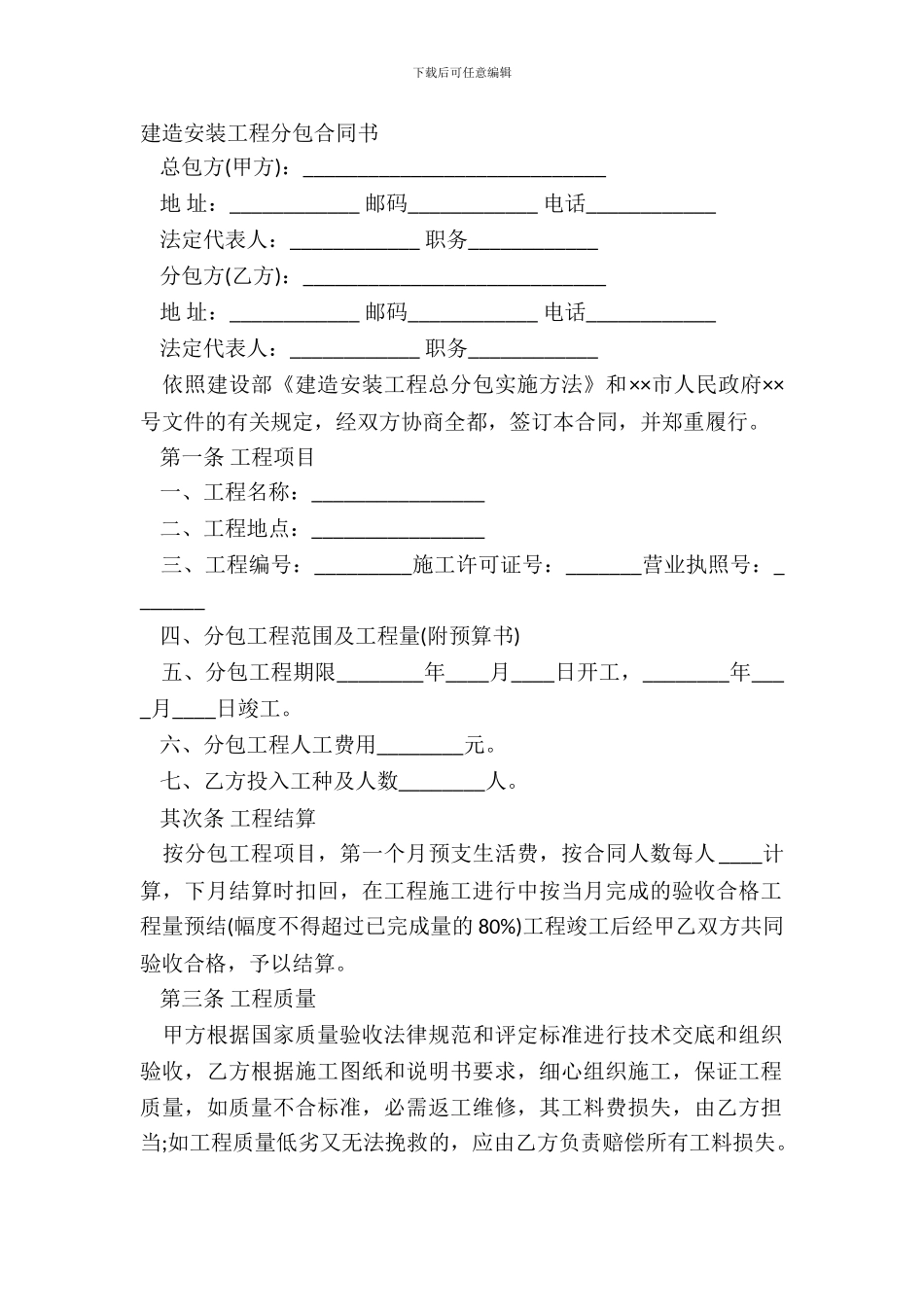 建筑安装工程分包合同书_第2页