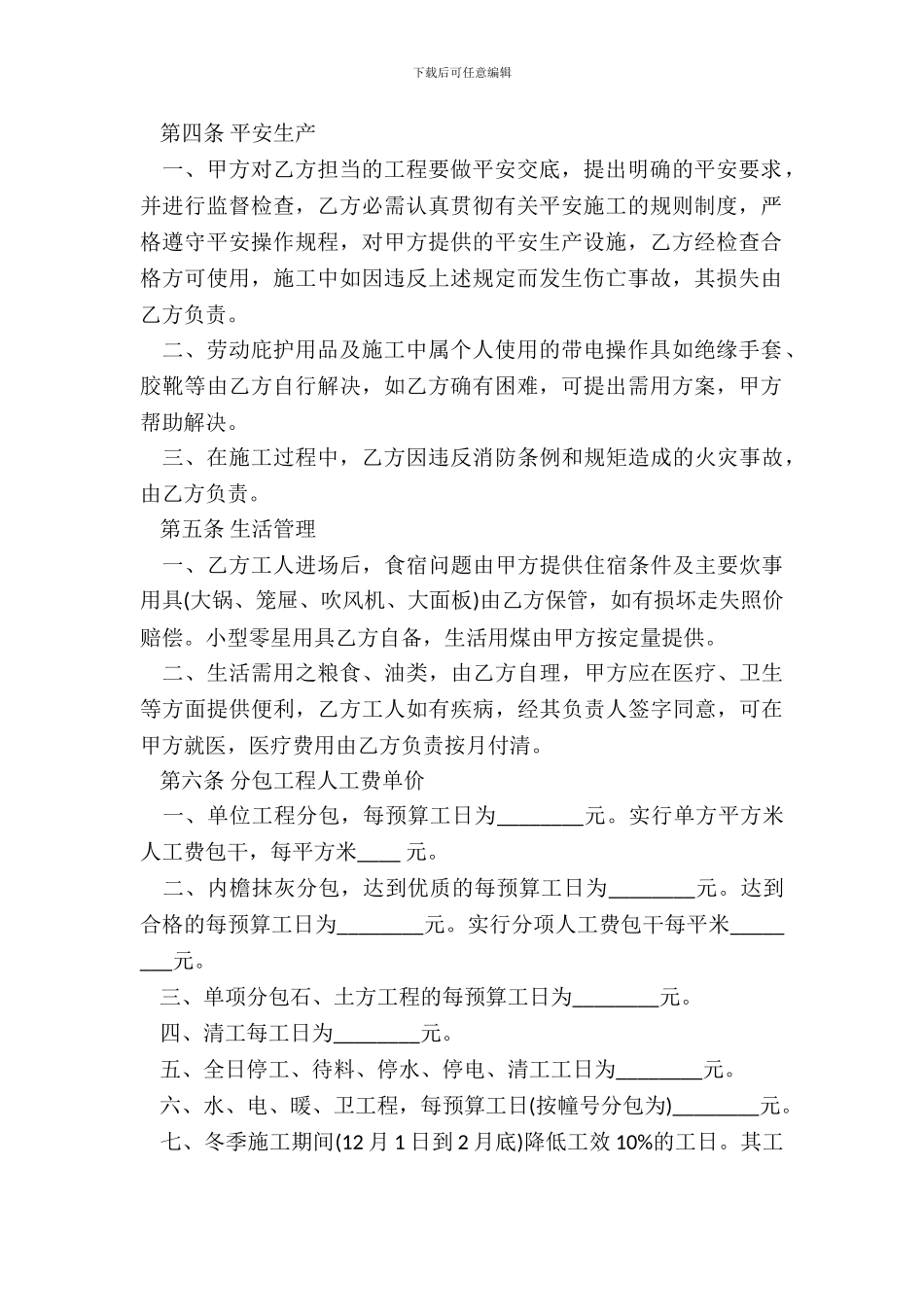 建筑安装工程分包合同书_第3页