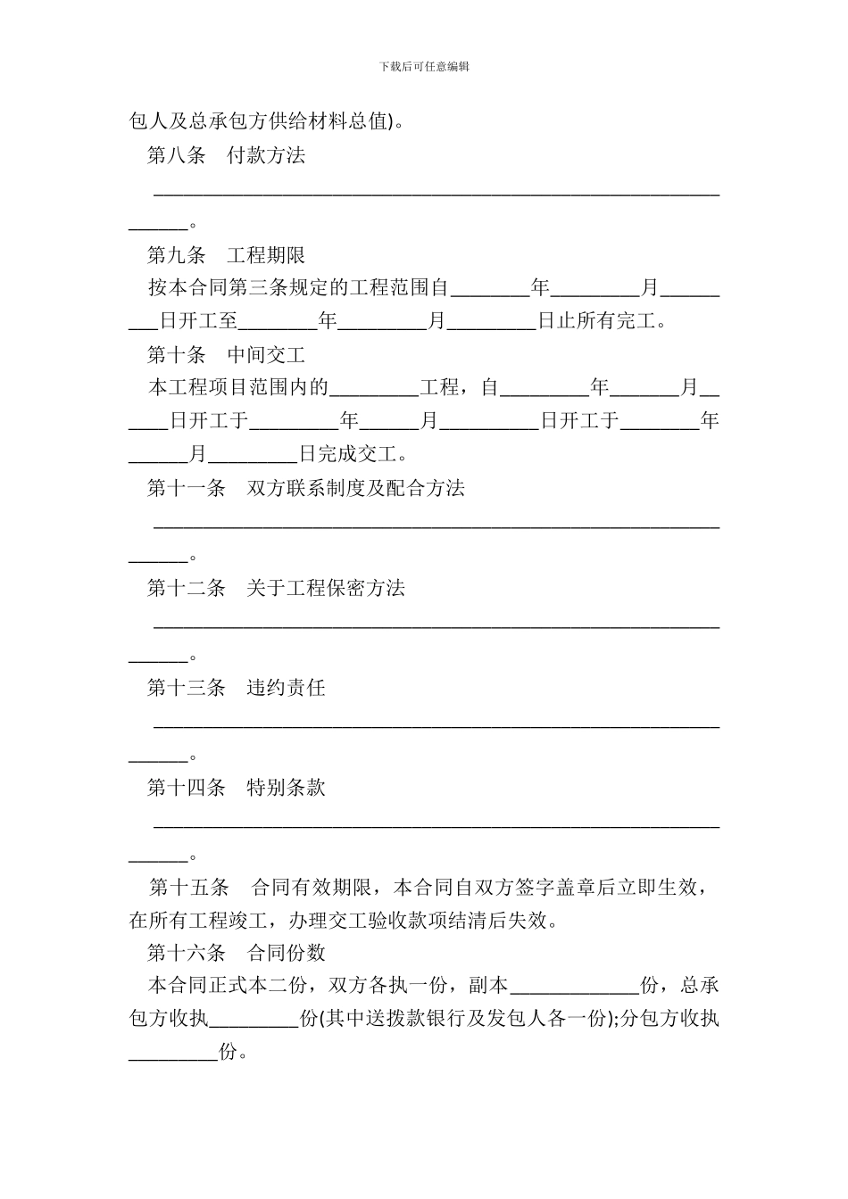 建筑安装工程分包合同四_第3页