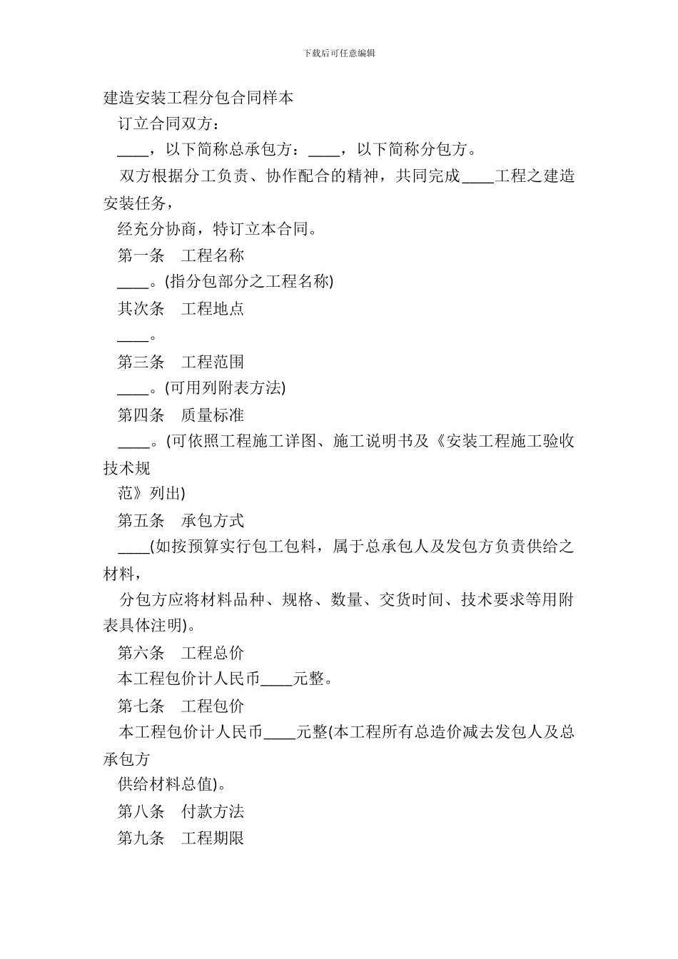 建筑安装工程分包合同样本_第2页