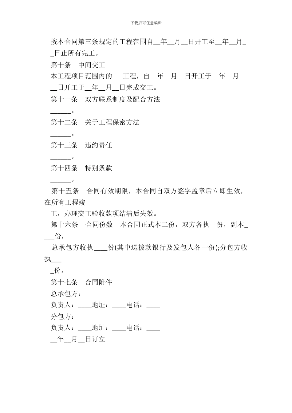 建筑安装工程分包合同样本_第3页