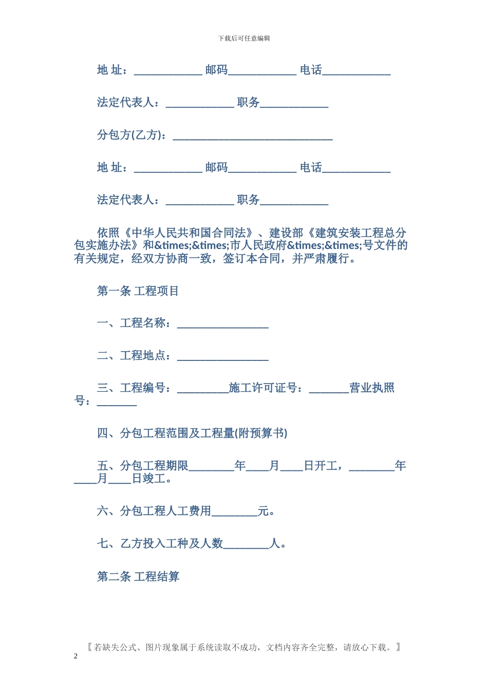 建筑安装工程分包合同范本_第2页