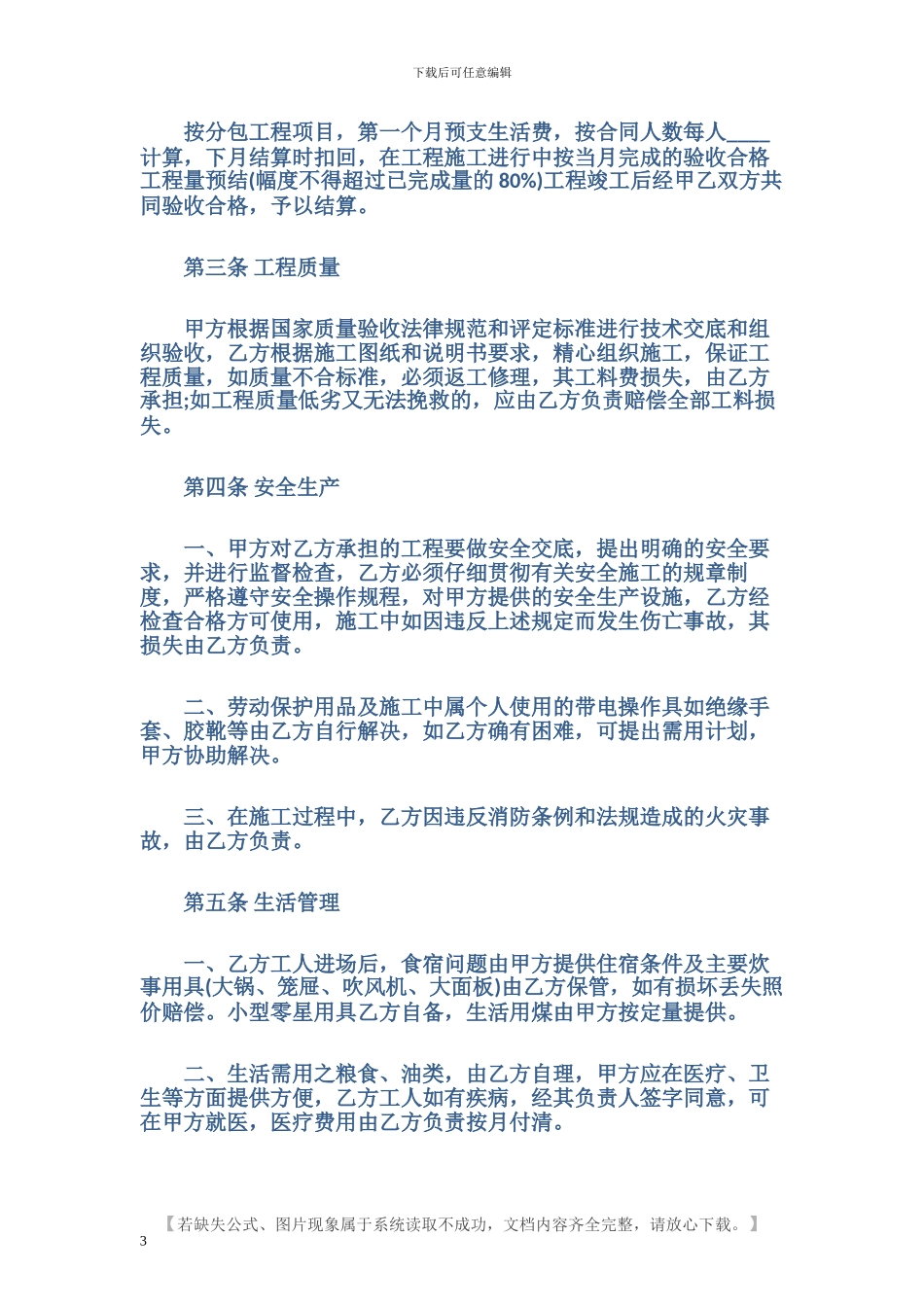 建筑安装工程分包合同范本_第3页