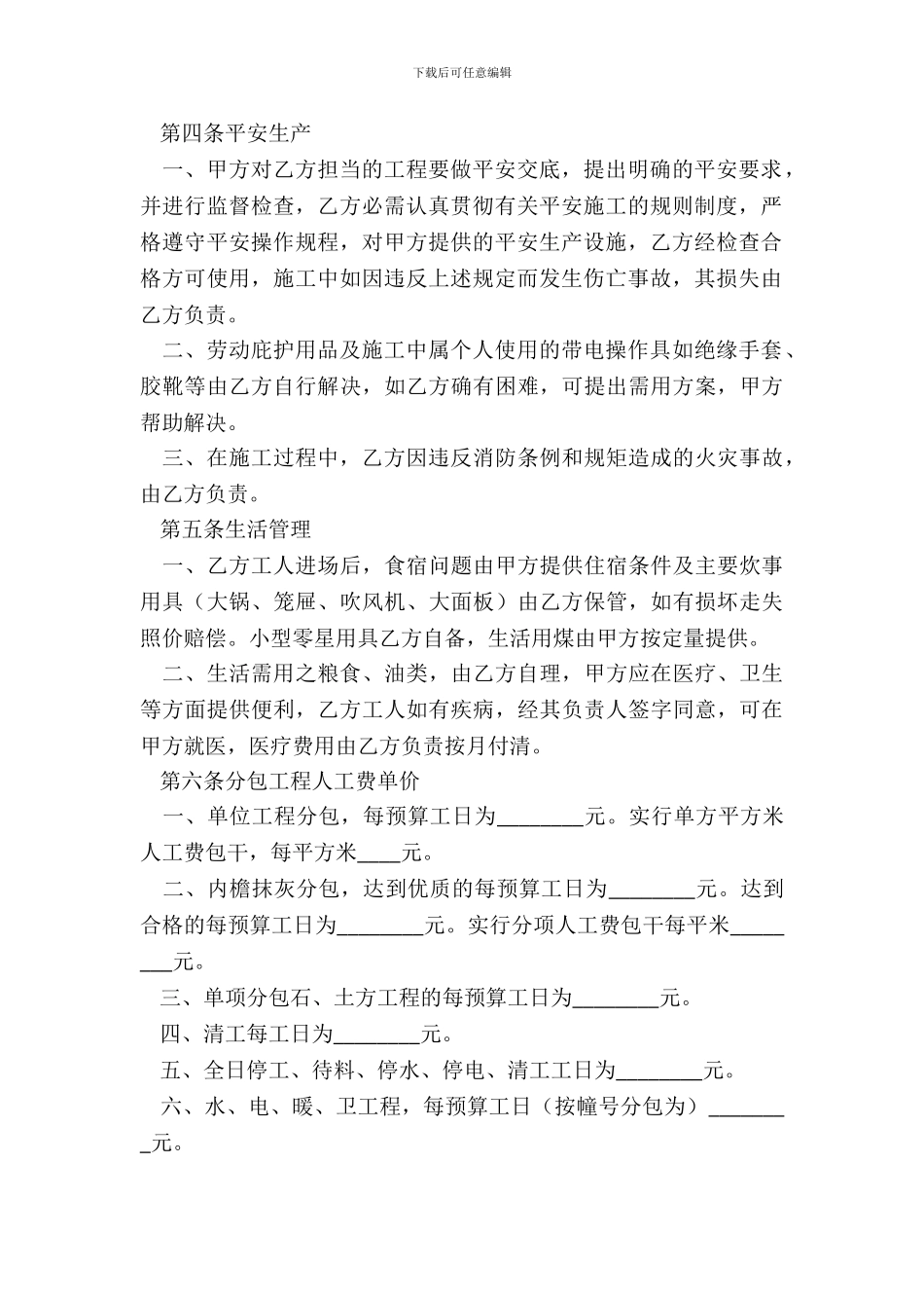 建筑安装工程分包通用版合同_第3页