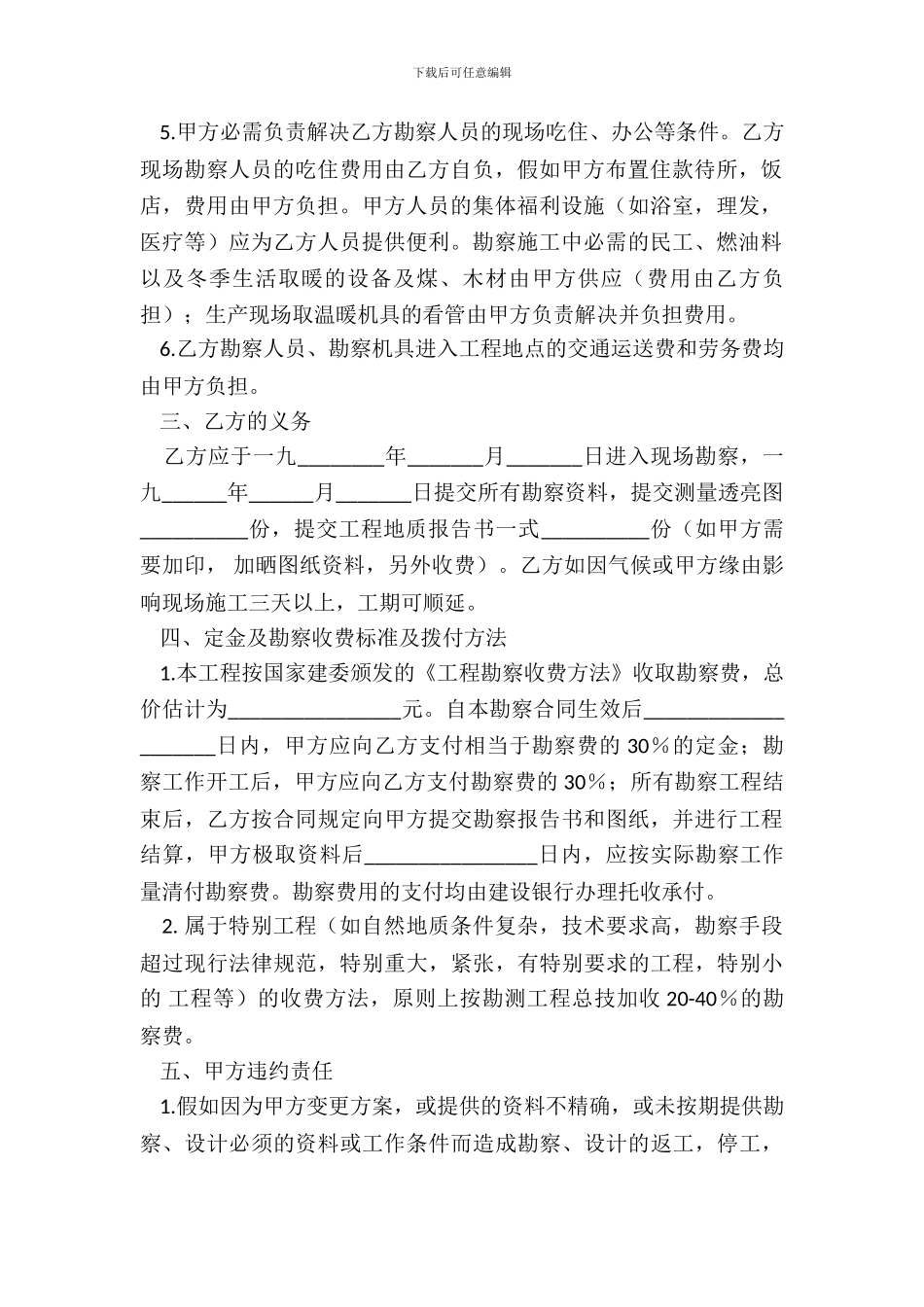 建筑安装工程勘察合同范本-合同范本_第3页