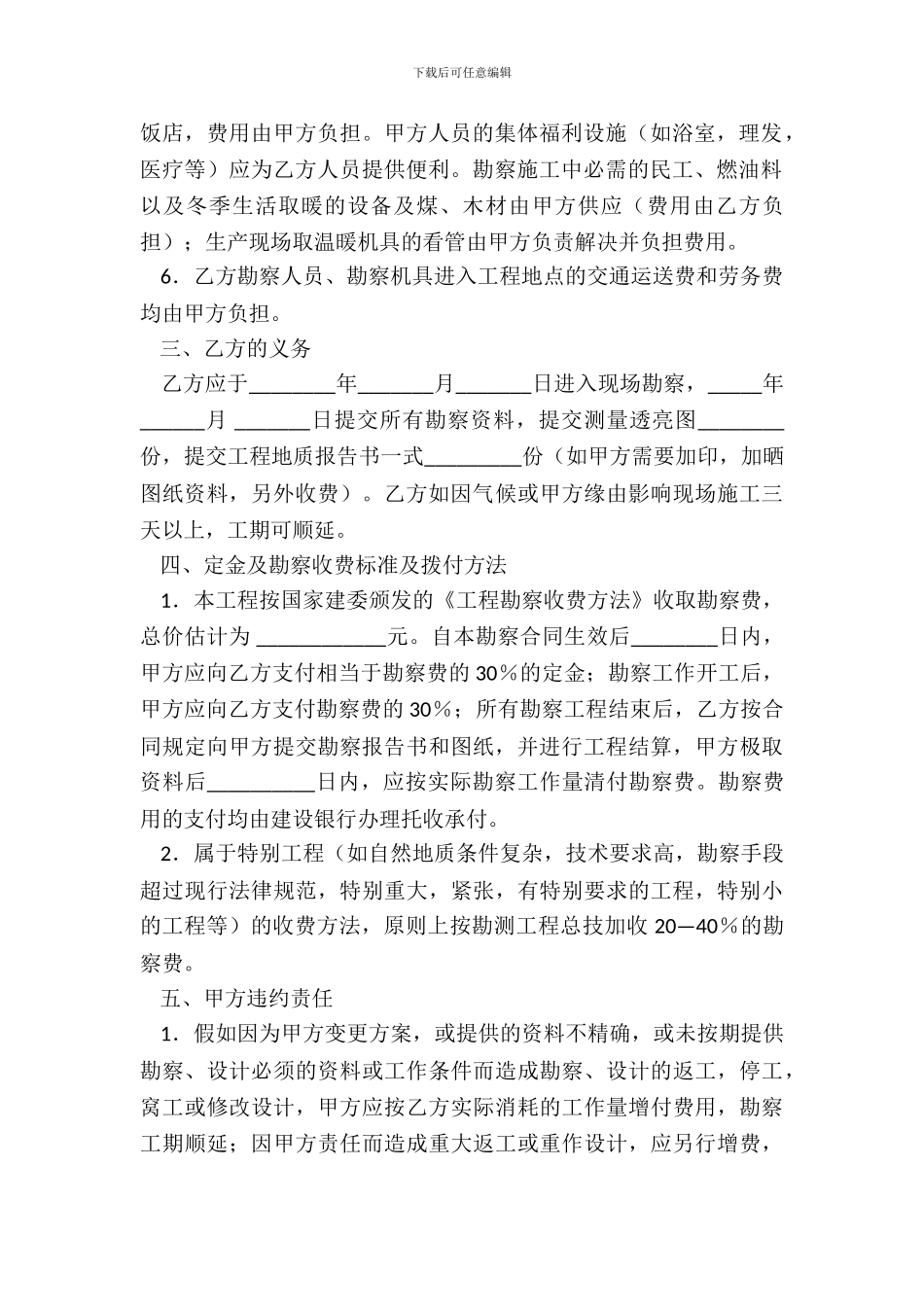 建筑安装工程勘察合同_第3页