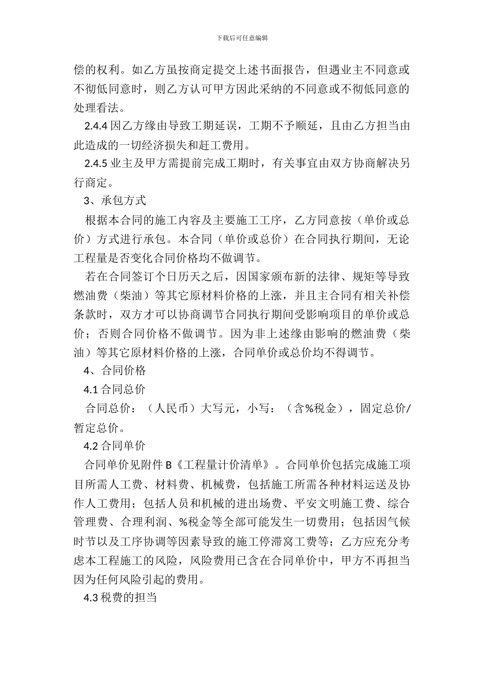 建筑安装工程劳务合同范本_第3页