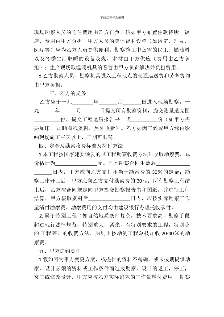 建筑安装工程勘察合同范本_第3页