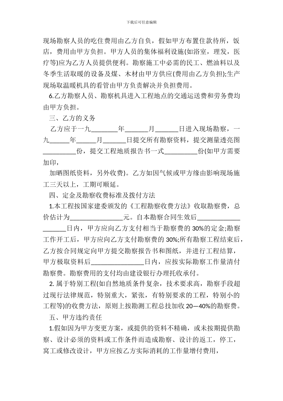 建筑安装工程勘察合同模板_第3页