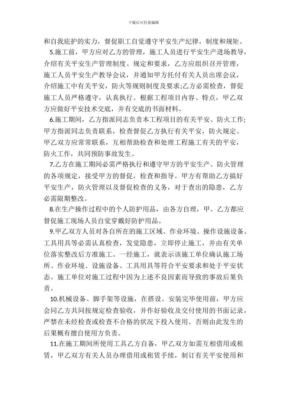 建筑安装工程安全生产合同书_第3页