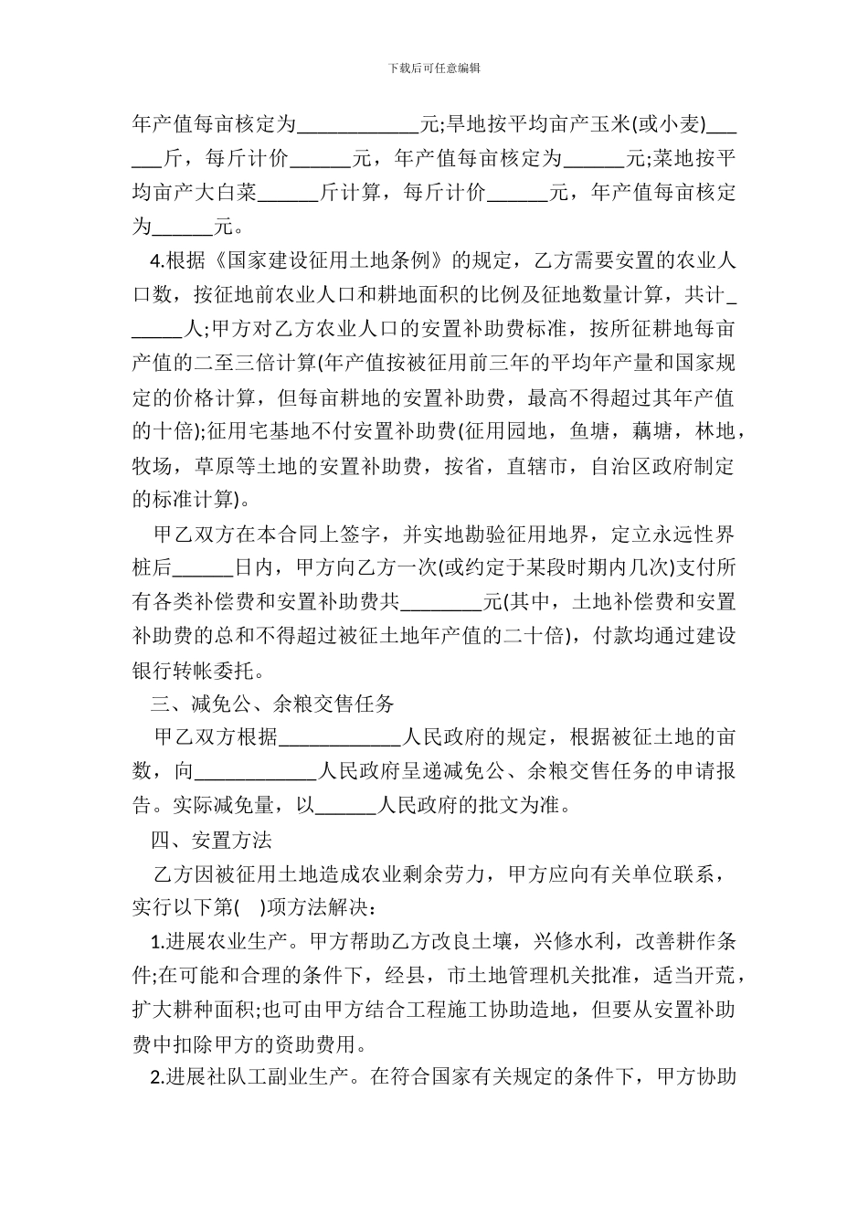 建筑安装工程征用土地合同书范本_第3页