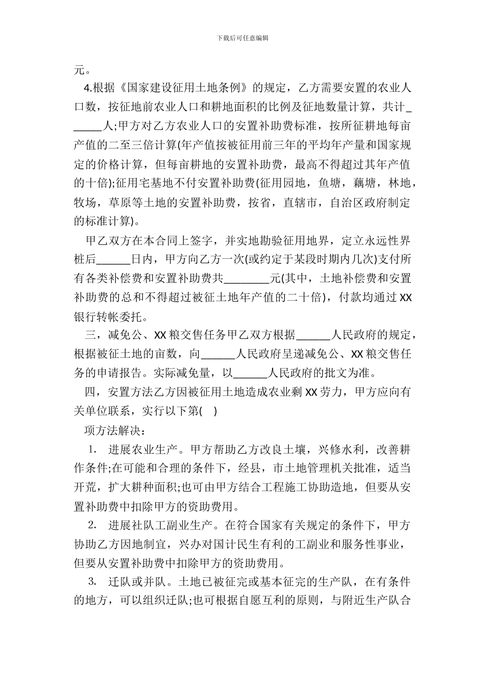 建筑安装工程征用土地合同样书_第3页