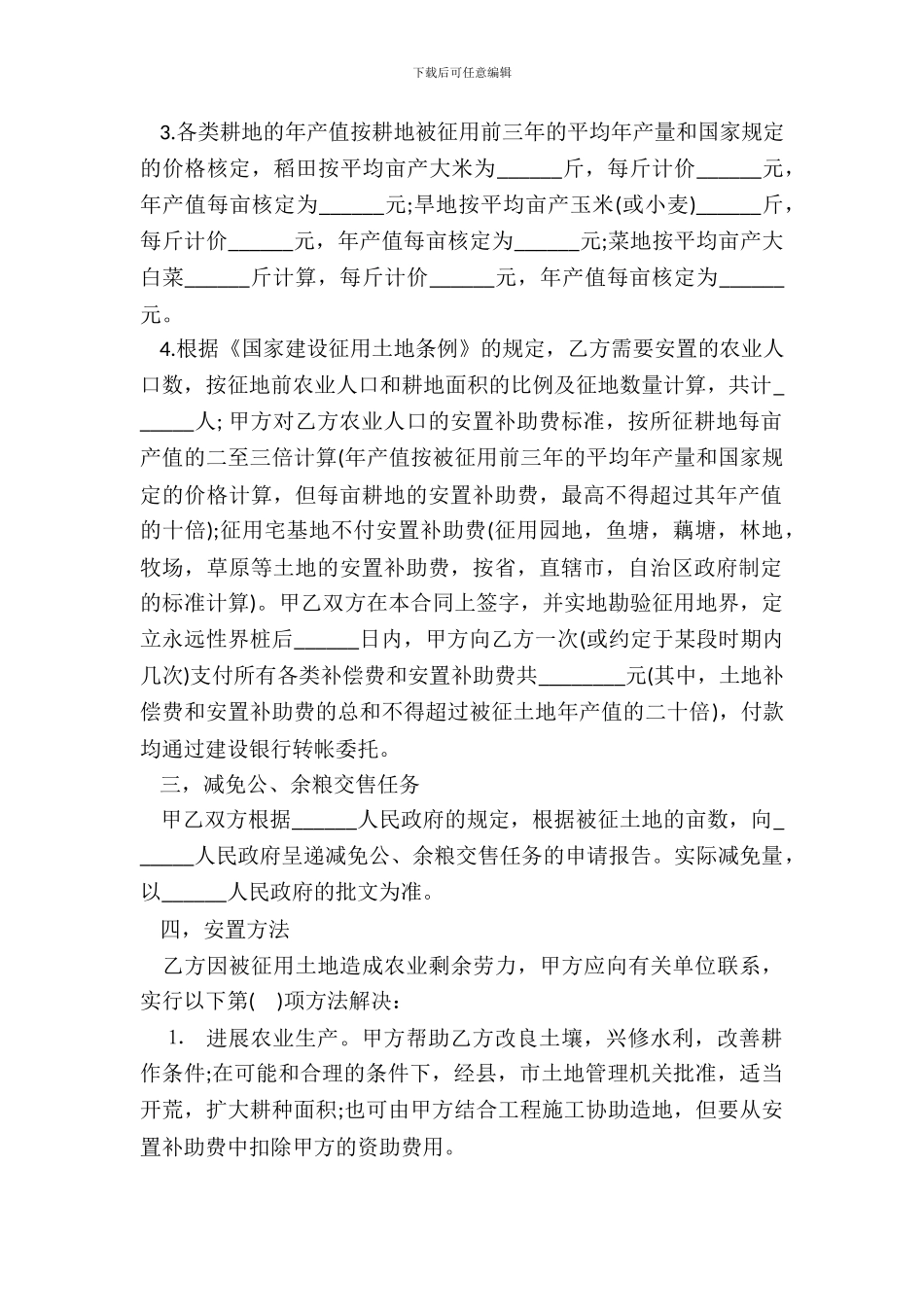 建筑安装工程征用土地合同书_第3页