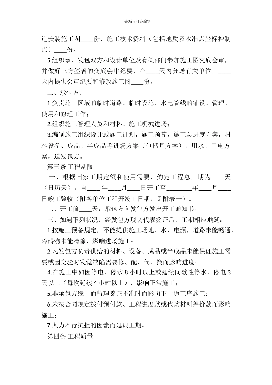 建筑安装工程承包(C)_第3页