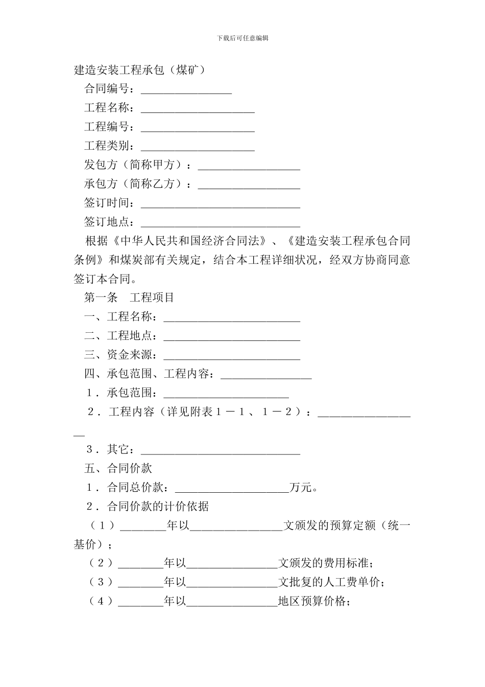 建筑安装工程承包_第2页