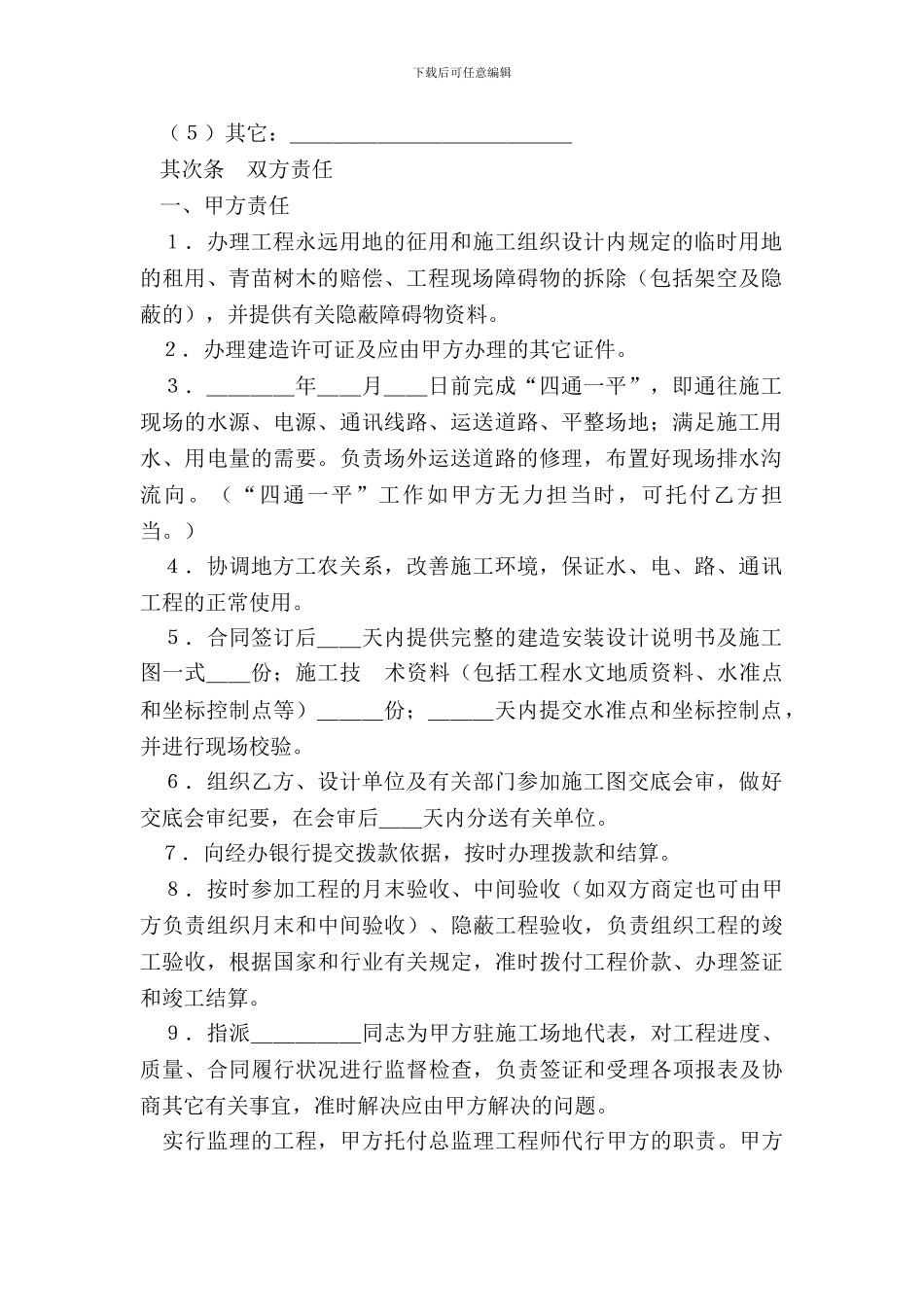 建筑安装工程承包_第3页