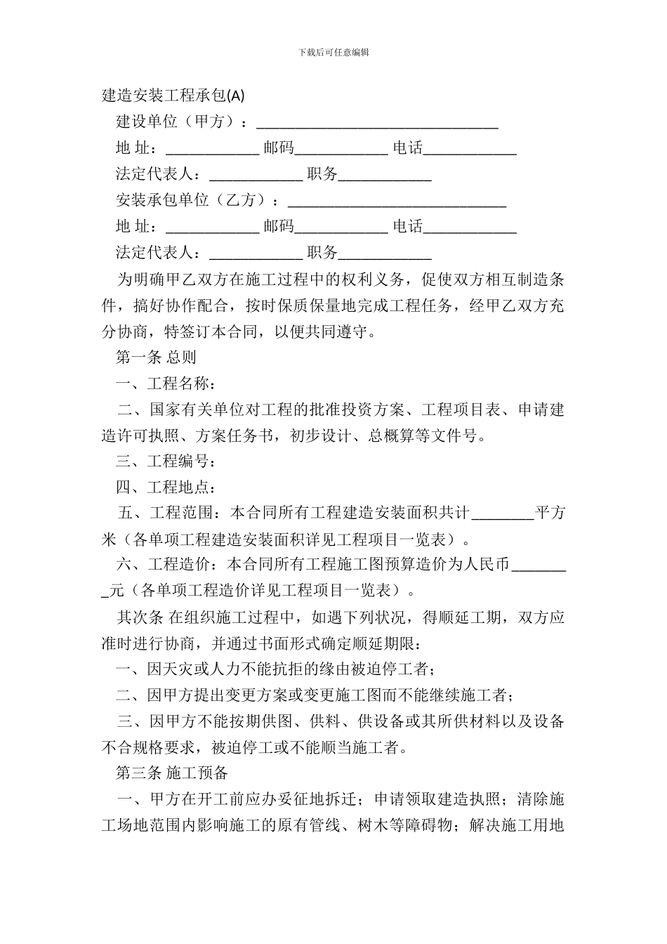 建筑安装工程承包(A)_第2页