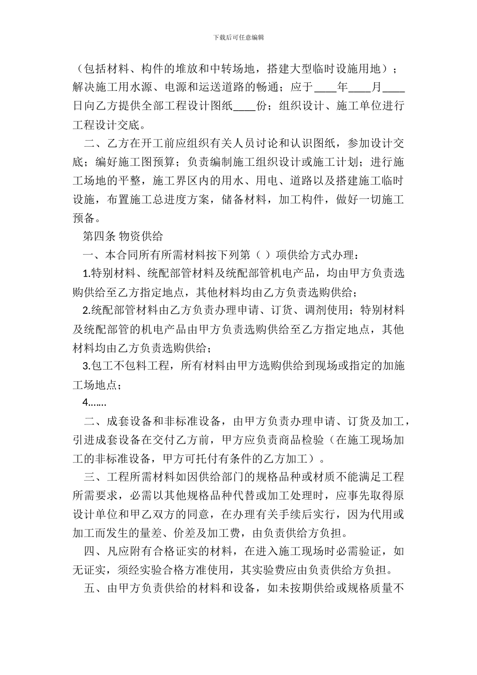 建筑安装工程承包(A)_第3页