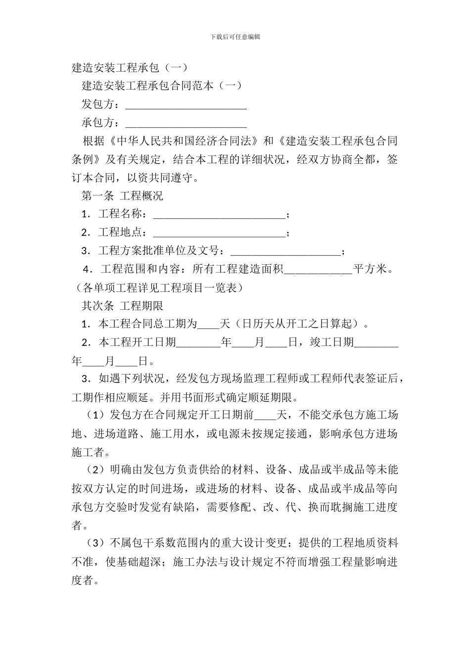 建筑安装工程承包(一)_第2页