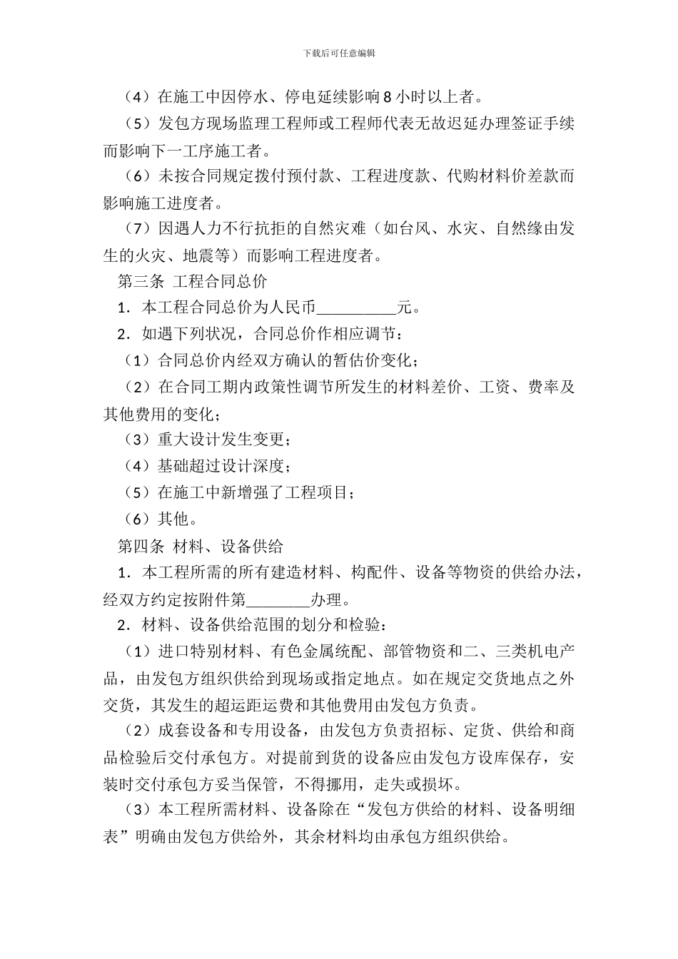 建筑安装工程承包(一)_第3页