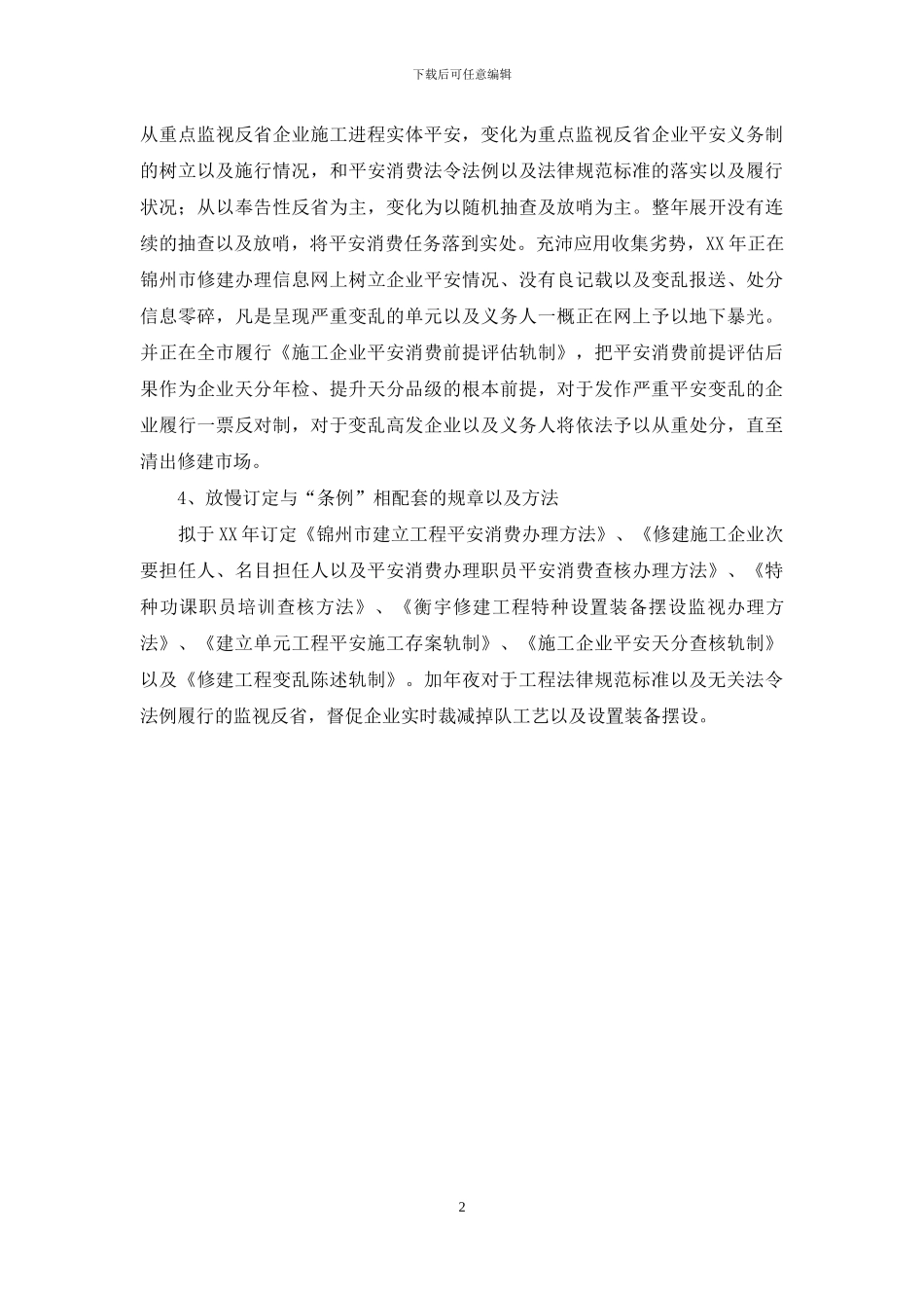 建筑安全生产个人月度工作计划范文_第2页