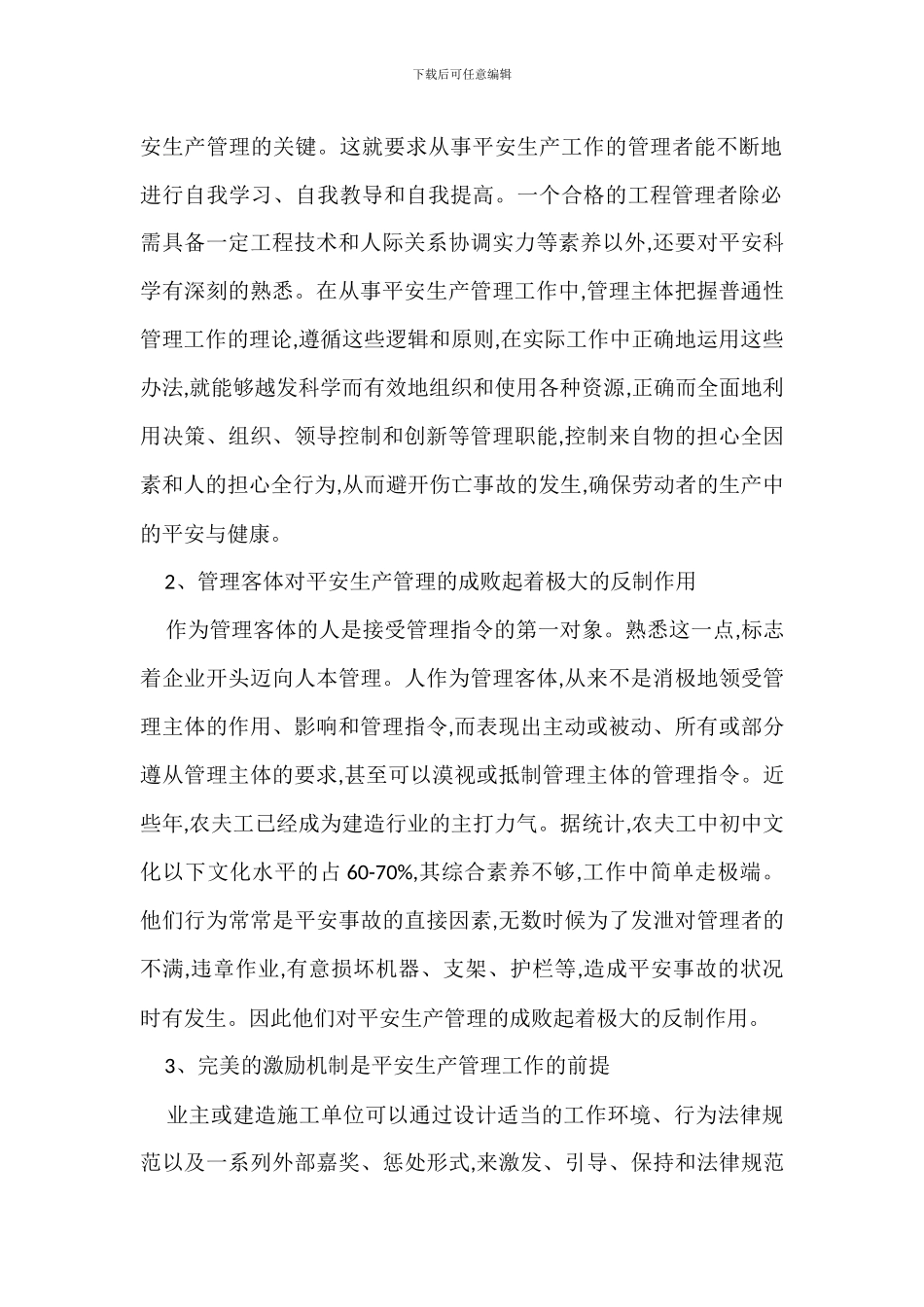 建筑安全生产管理体系_第2页