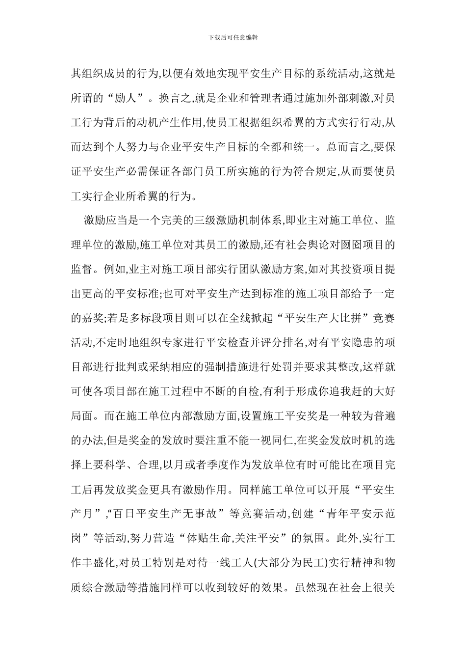 建筑安全生产管理体系_第3页