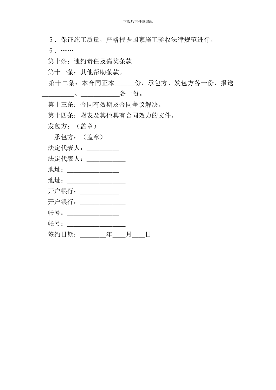 建筑安装工程承包协议范本条款_第3页