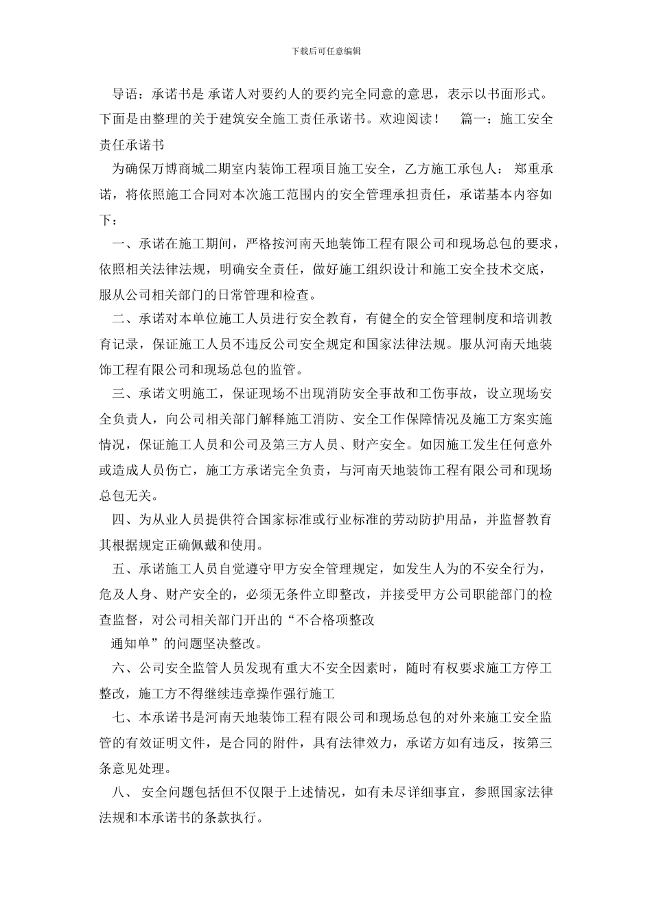 建筑安全施工责任承诺书_第2页