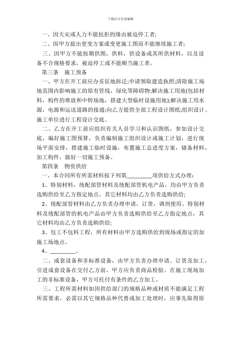 建筑安装工程承包协议书_第3页