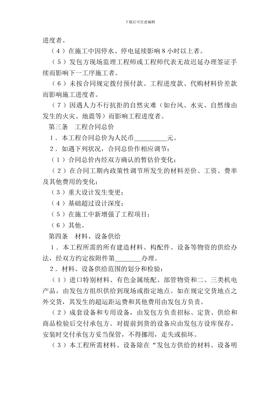 建筑安装工程承包合同(3)新整理版_第3页