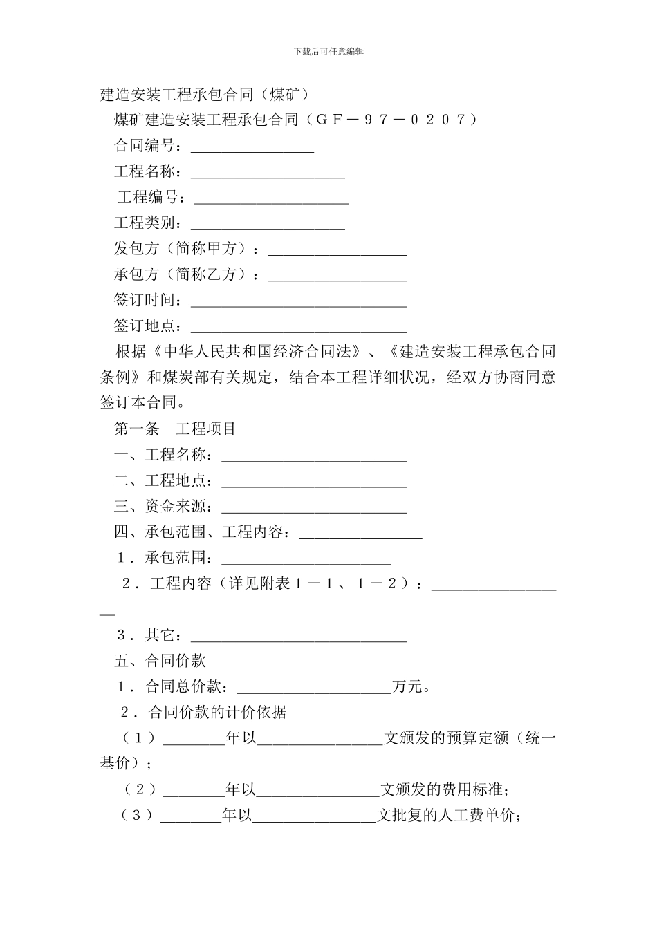 建筑安装工程承包合同_第2页