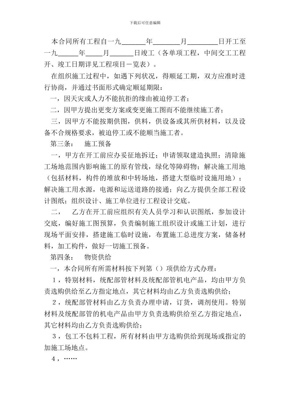 建筑安装工程承包合同(4)_第3页