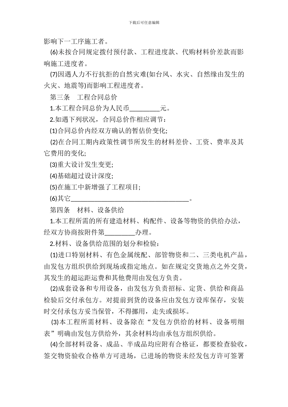 建筑安装工程承包合同书样本_第3页
