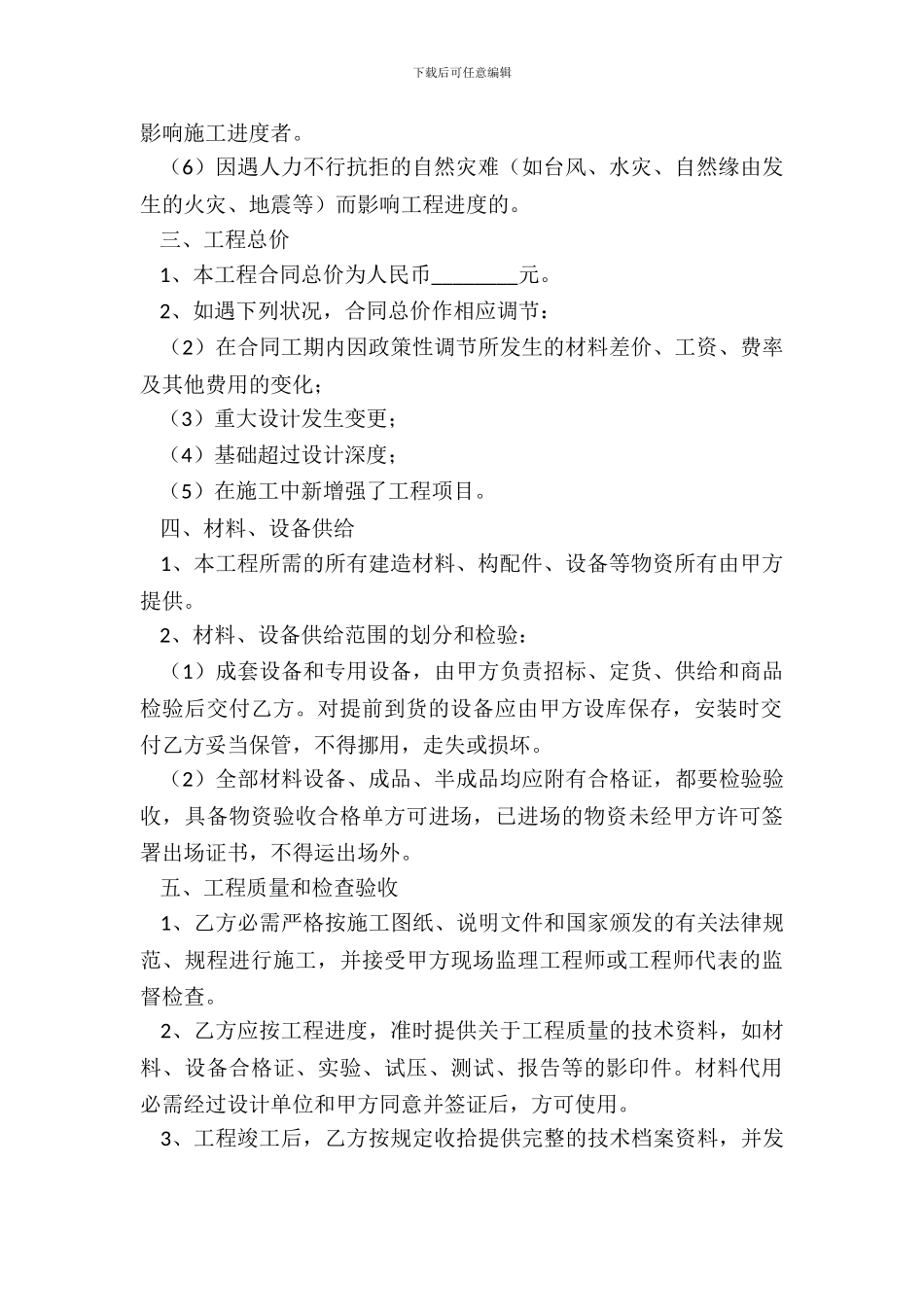 建筑安装工程承包合同专业版_第3页