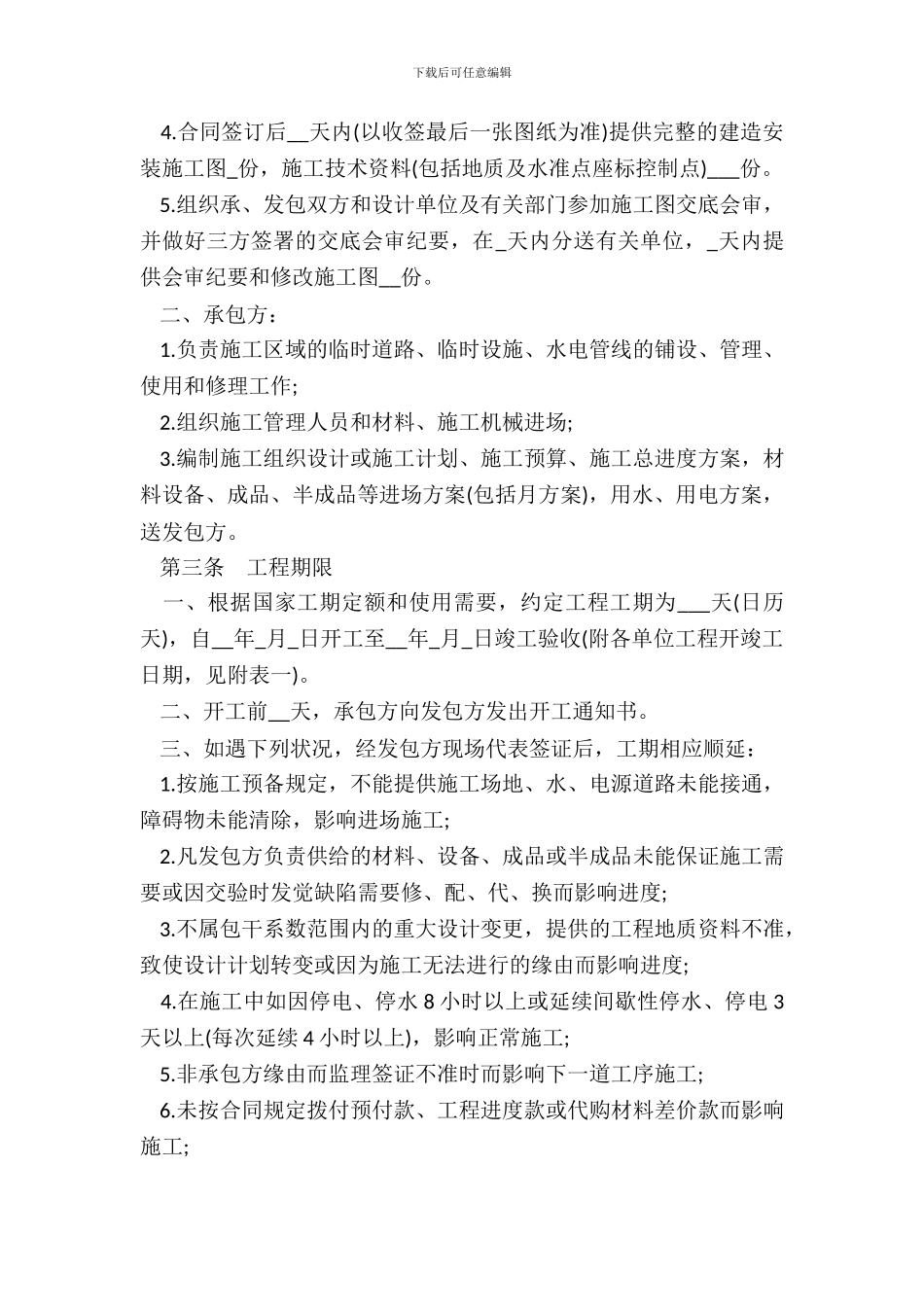 建筑安装工程承包合同样式一_第3页