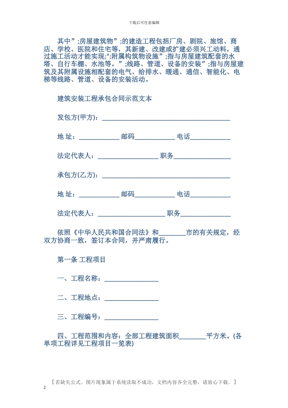 建筑安装工程承包合同示范文本_第2页