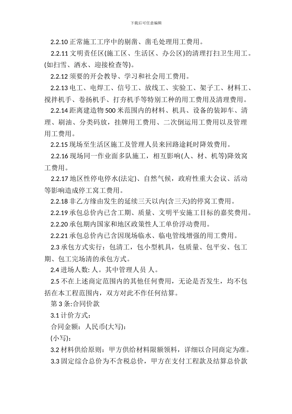 建筑安装工程承包合同范本常用版_第3页